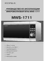 Supra MWS-1711