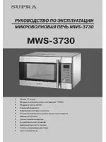 Supra MWS-3730