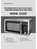 Supra MWS-2320