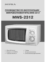 Supra MWS-2312
