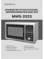 Supra MWS-2023