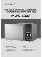 Supra MWS-4333