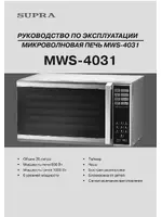 Supra MWS-4031