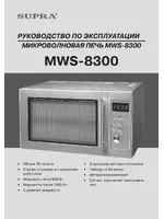 Supra MWS-8300