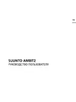 SUUNTO Ambit2