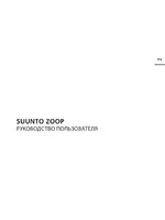 SUUNTO Zoop