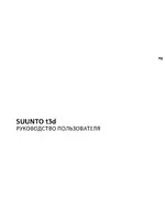 SUUNTO t3d