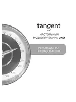 Tangent UNO