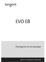Tangent EVO E8