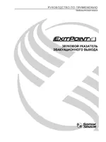 System Sensor PF24V EXIT POINT эксплуатация