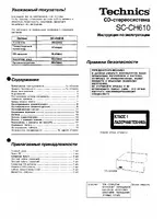 Technics SC-CH610 RU