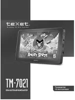 Texet TM-7021