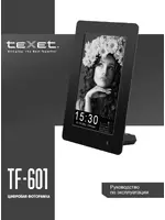 Texet TF-601