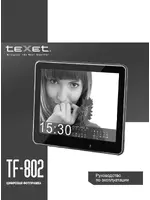 Texet TF-802