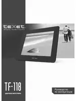 Texet TF-118