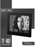 Texet TF-801