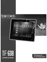Texet TF-608