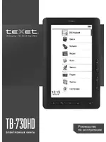 Texet TB-730HD