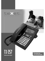 Texet TX-257