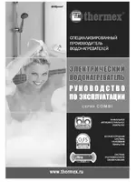 THERMEX Combi