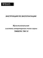 TIMBERK TVM IV series