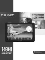 Texet T-950HD