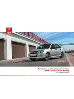 Инструкция Lada Granta Sport (2017)