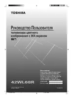 Toshiba 42WL68R