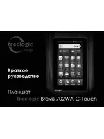 TREELOGIC Brevis 702WA C-Touch