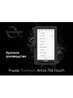 TREELOGIC Arcus 706 Touch