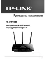 TP-Link TL-WDR4300 V1