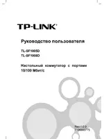 TP-Link TL-SF1005D V10