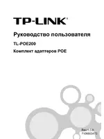 TP-Link TL-POE200 V2