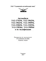 УАЗ 390944