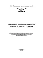 УАЗ 396295