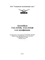 УАЗ 315148