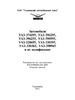 УАЗ 390945
