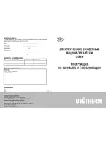 UNITHERM USR H