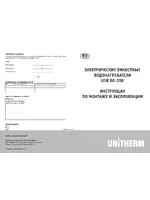 UNITHERM USR 80 - 200