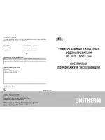 UNITHERM US 802 - 5002 Uni