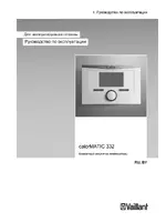 VAILLANT calorMATIC 332 эксплуатация