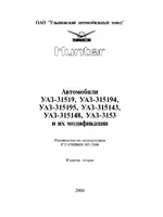 УАЗ Hunter УАЗ-3153