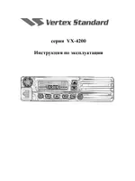 Vertex Standard VX-4200