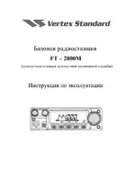 Vertex Standard FT-2800M