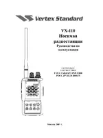 Vertex Standard VX-110