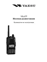 Vertex Standard VX-177R