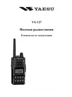 Vertex Standard VX-127R