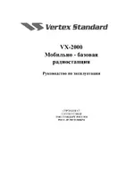 Vertex Standard VX-2000R