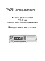 Vertex Standard VX-2100