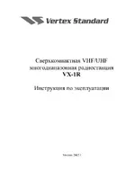 Vertex Standard VX-1R